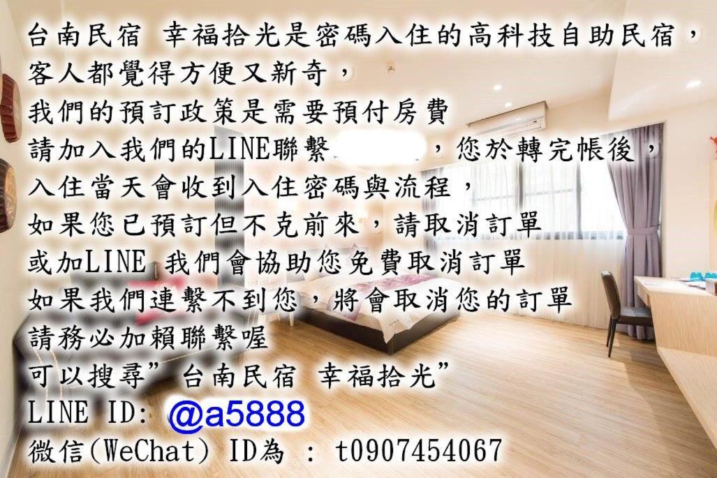 台南安平民宿幸福拾光 Ngoại thất bức ảnh